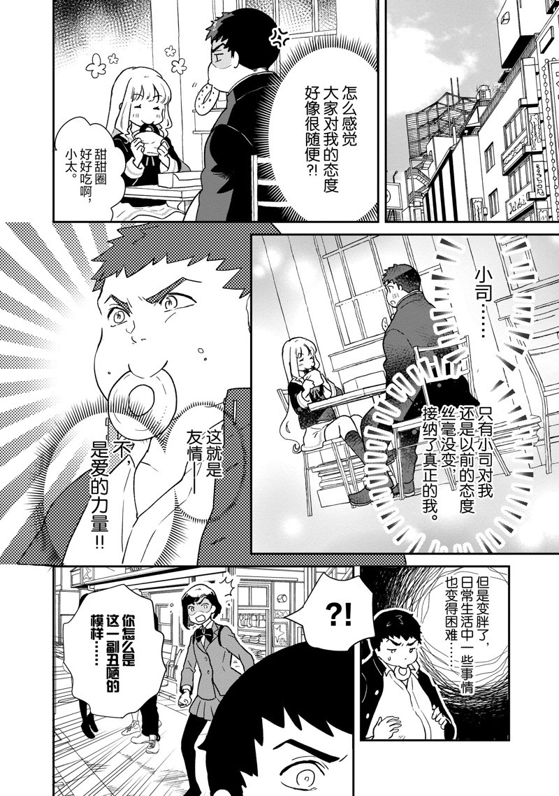 《chicken or beef -儿时好友竟是女孩子！》第76话 第7页
