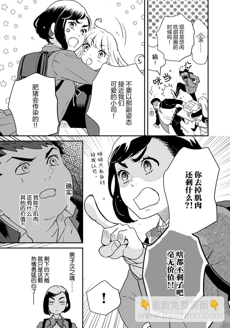 《chicken or beef -儿时好友竟是女孩子！》第76话 第8页