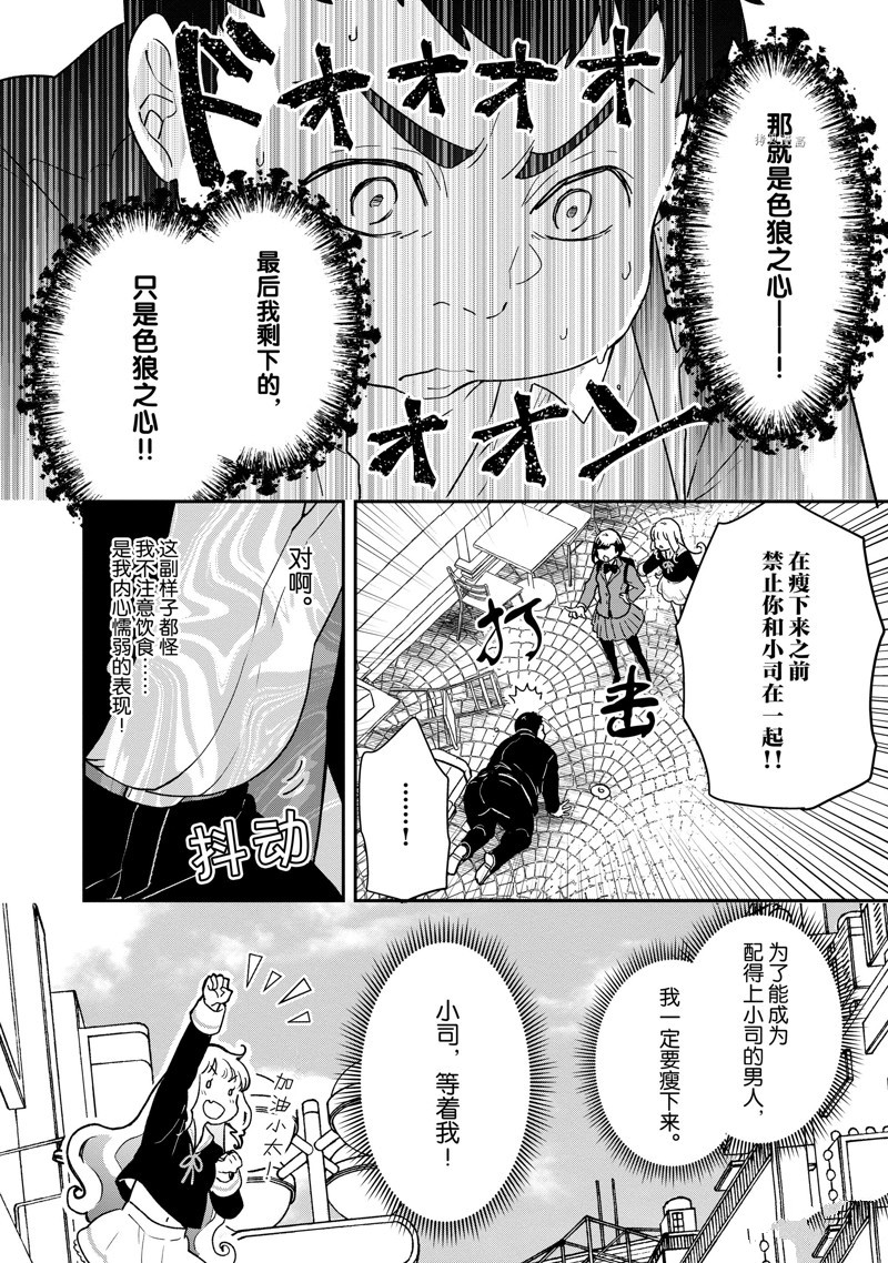 《chicken or beef -儿时好友竟是女孩子！》第76话 第9页