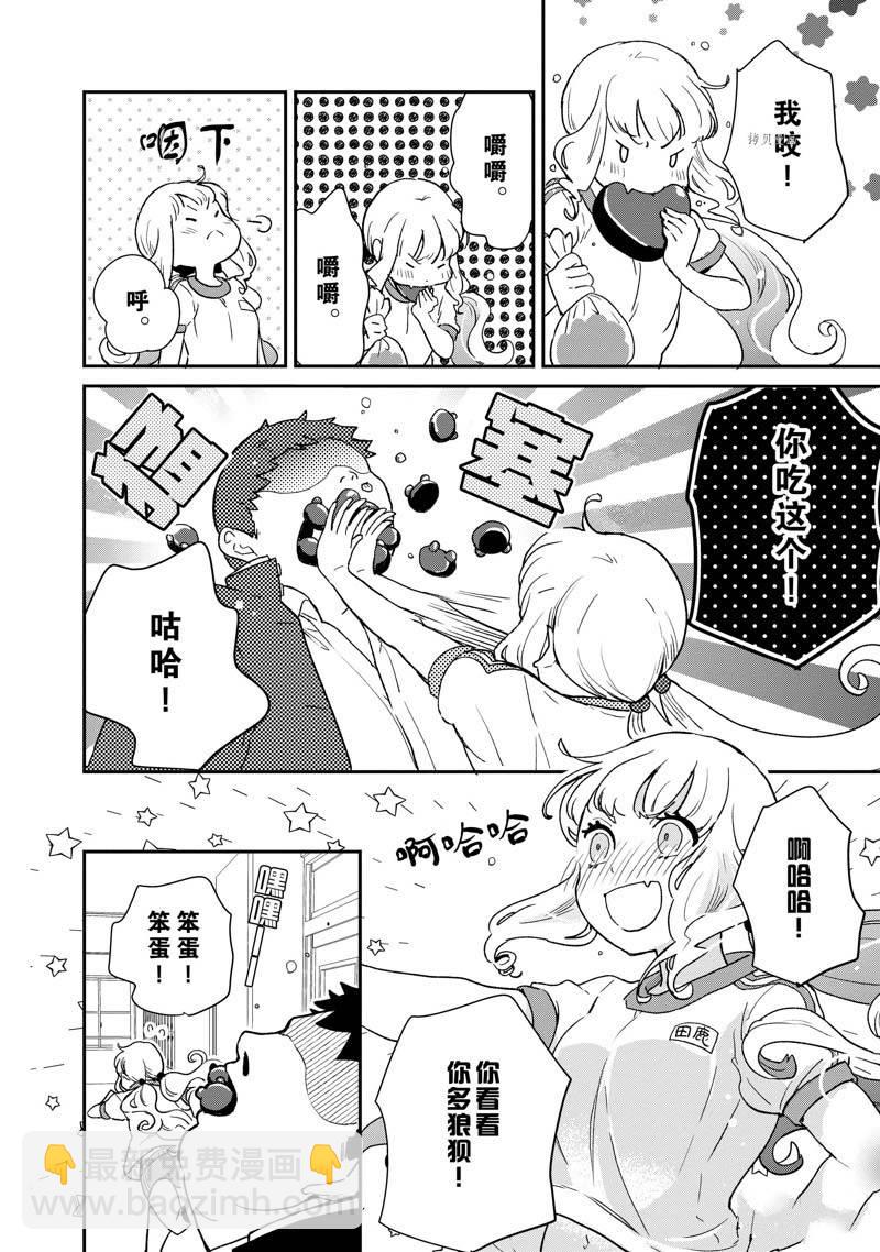 《chicken or beef -儿时好友竟是女孩子！》第75话 第10页