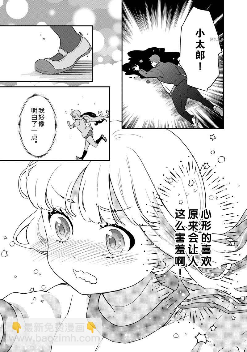 《chicken or beef -儿时好友竟是女孩子！》第75话 第11页