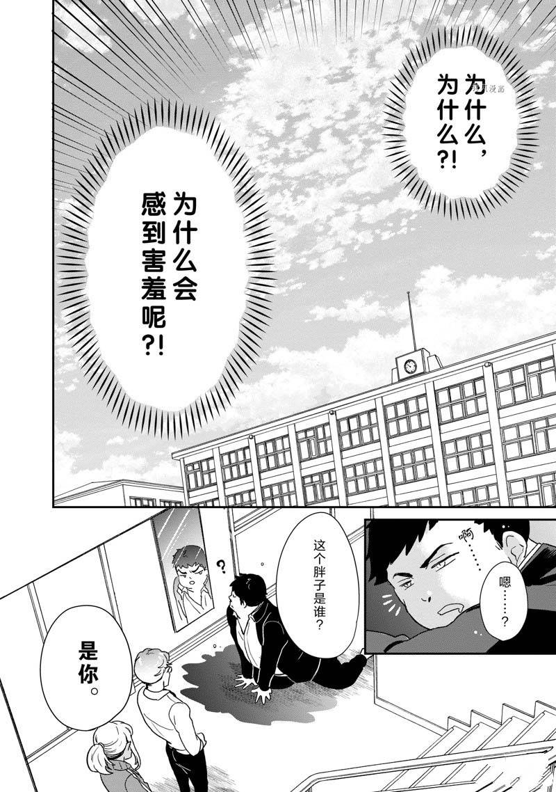 《chicken or beef -儿时好友竟是女孩子！》第75话 第12页