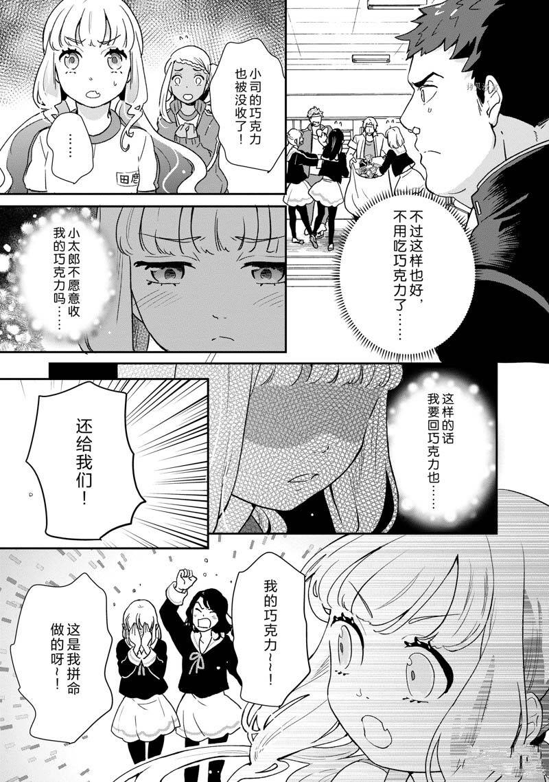 《chicken or beef -儿时好友竟是女孩子！》第75话 第3页