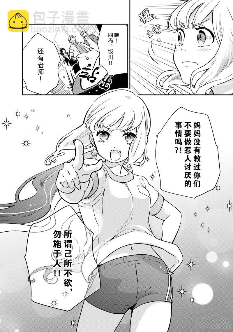 《chicken or beef -儿时好友竟是女孩子！》第75话 第4页