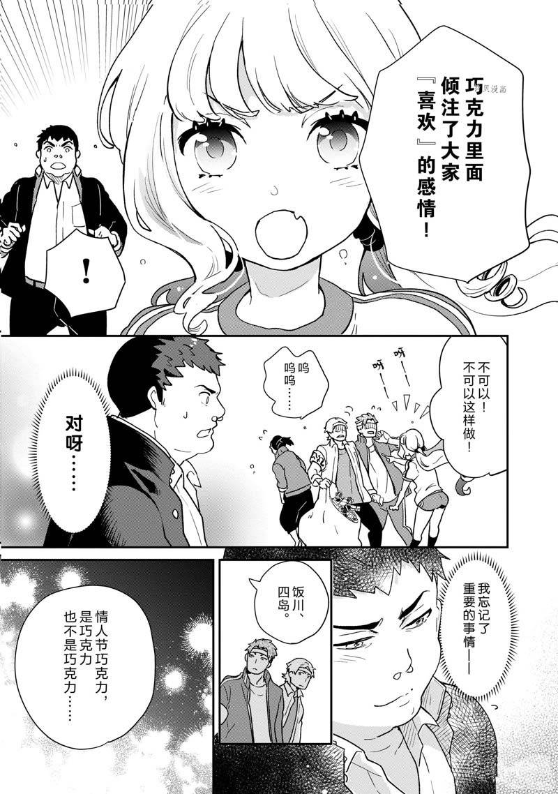《chicken or beef -儿时好友竟是女孩子！》第75话 第5页
