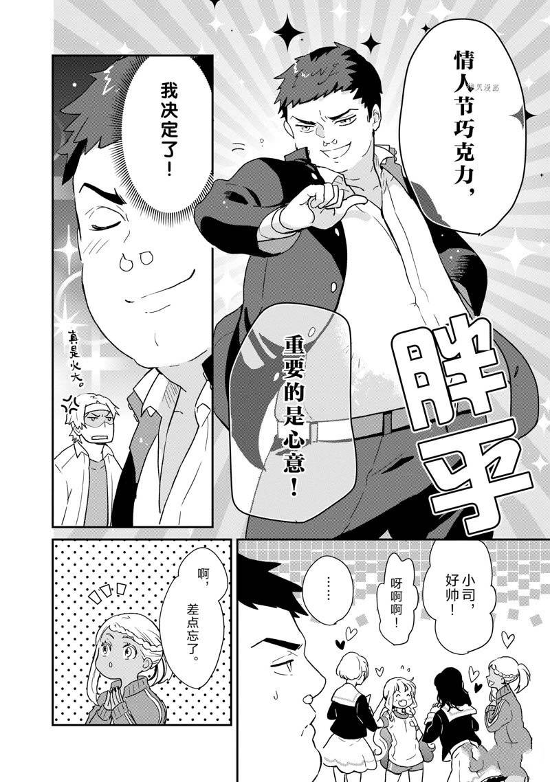 《chicken or beef -儿时好友竟是女孩子！》第75话 第6页