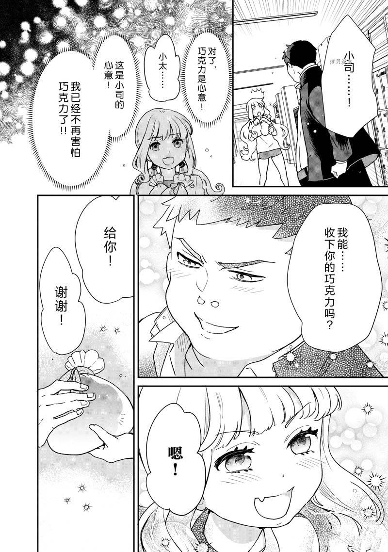 《chicken or beef -儿时好友竟是女孩子！》第75话 第8页