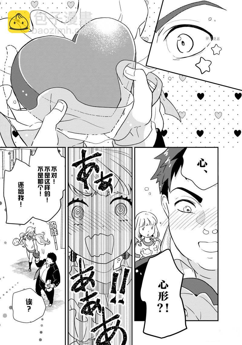 《chicken or beef -儿时好友竟是女孩子！》第75话 第9页