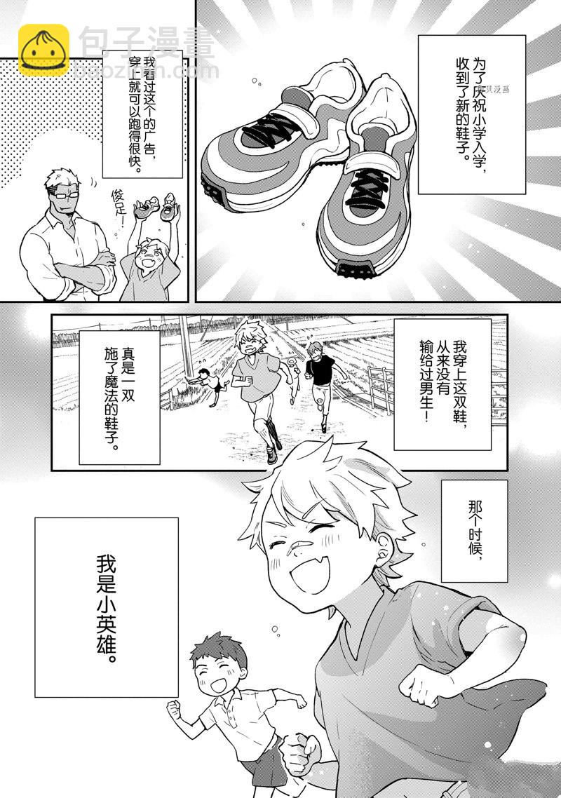 《chicken or beef -儿时好友竟是女孩子！》第80话 第3页