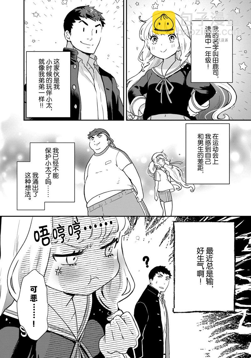 《chicken or beef -儿时好友竟是女孩子！》第80话 第4页