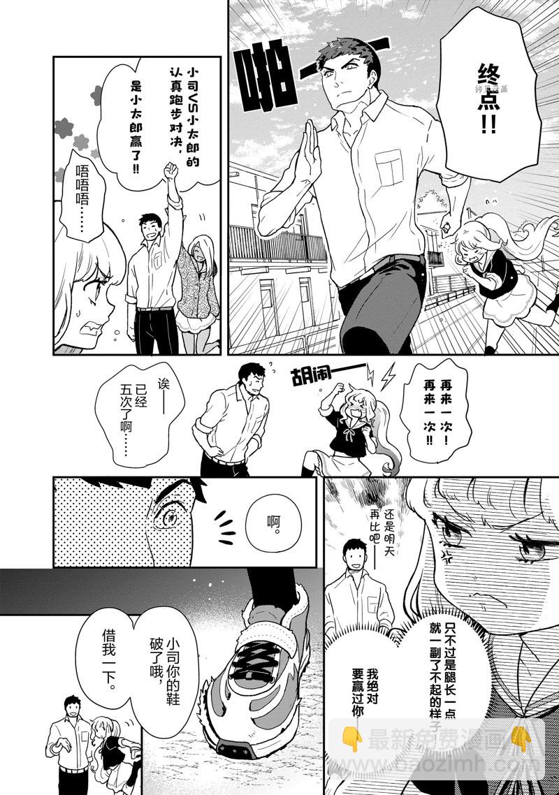 《chicken or beef -儿时好友竟是女孩子！》第80话 第5页