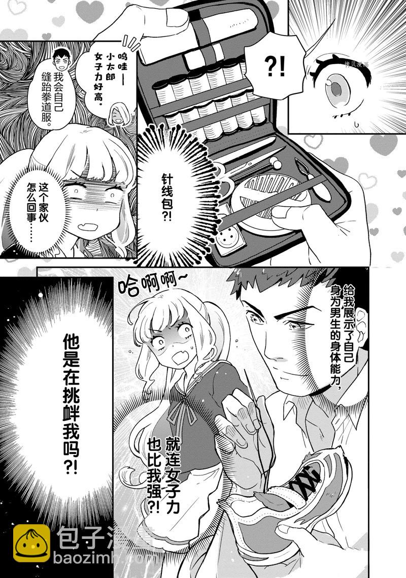 《chicken or beef -儿时好友竟是女孩子！》第80话 第6页