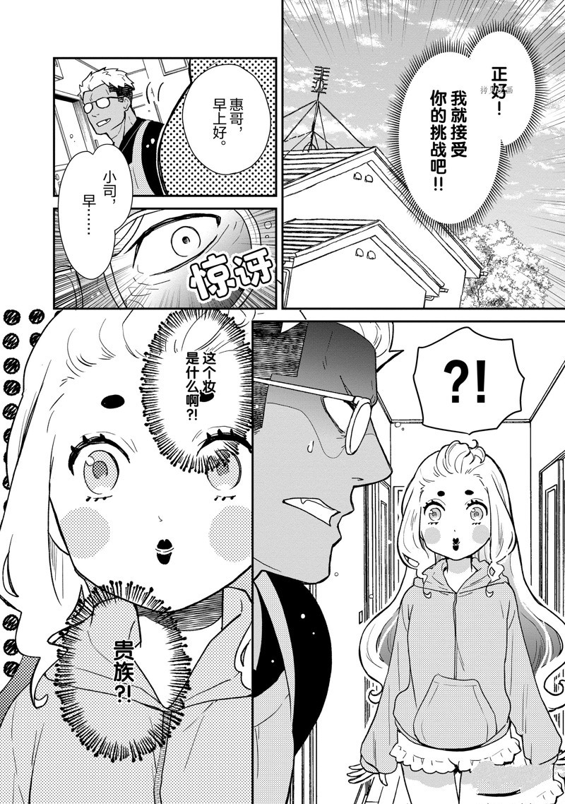 《chicken or beef -儿时好友竟是女孩子！》第80话 第7页