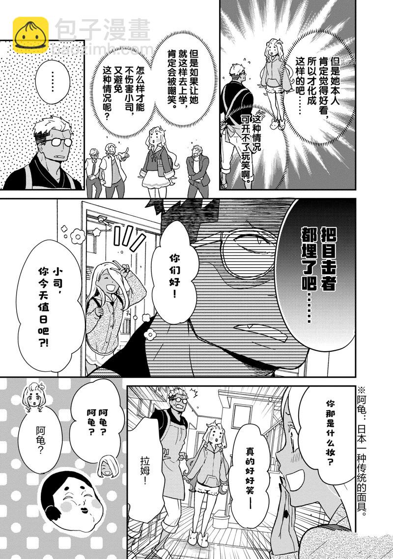 《chicken or beef -儿时好友竟是女孩子！》第80话 第8页