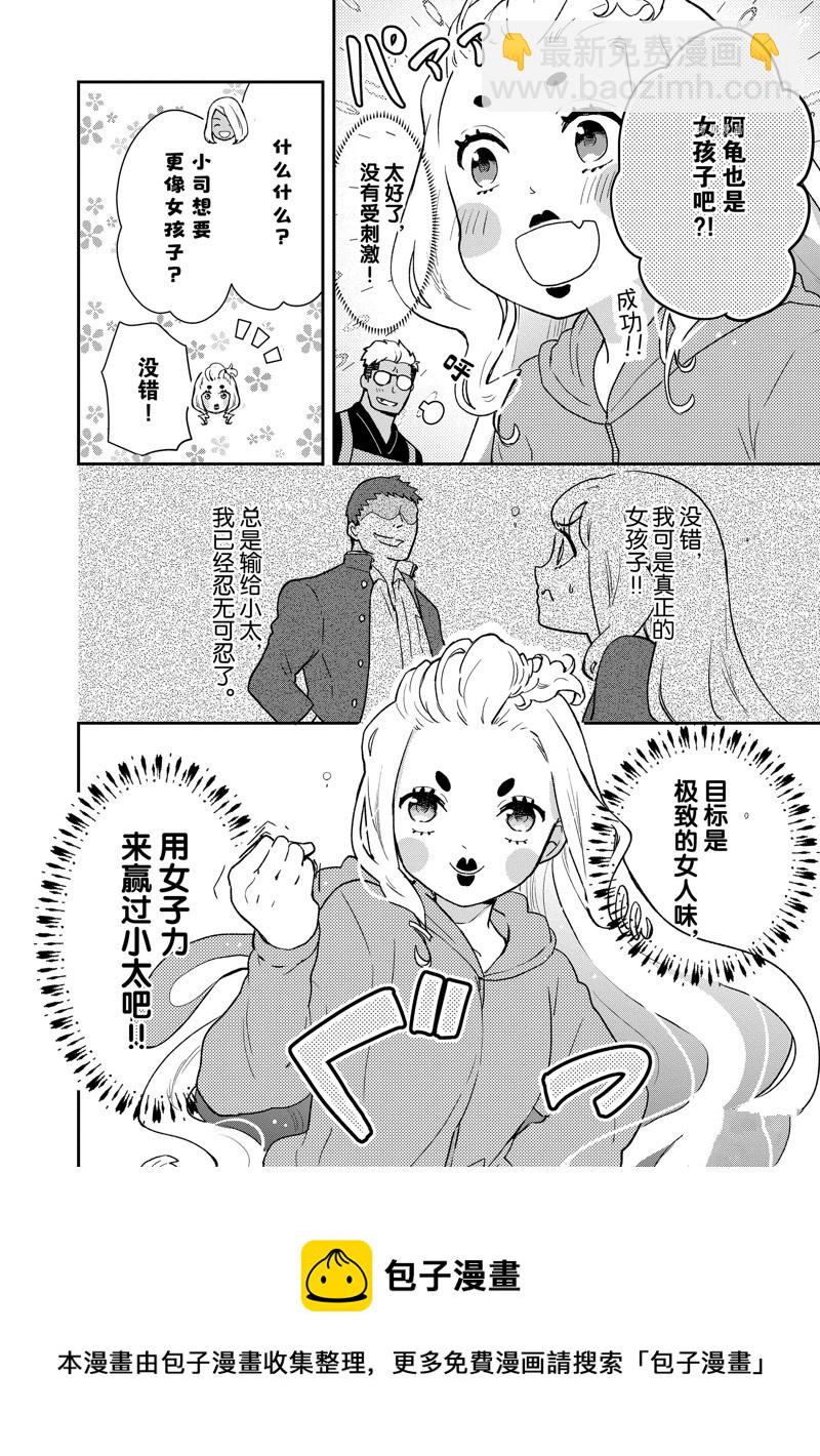 《chicken or beef -儿时好友竟是女孩子！》第80话 第9页