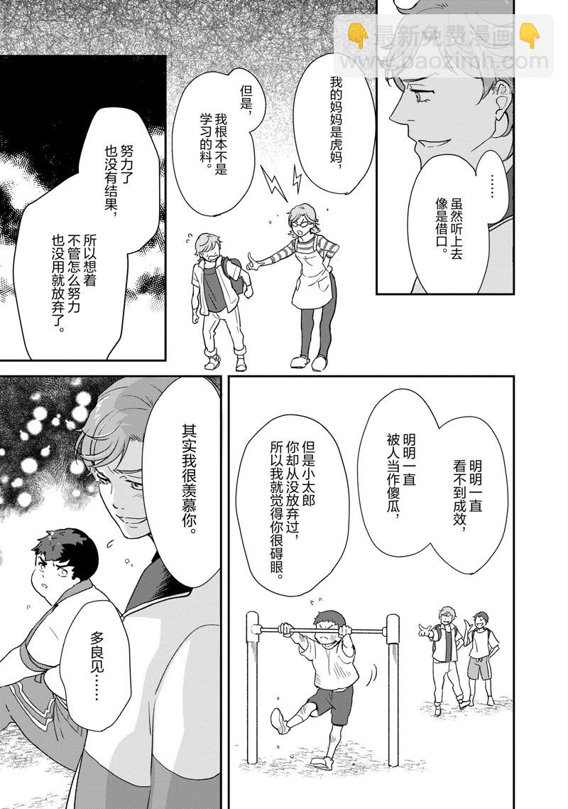 《chicken or beef -儿时好友竟是女孩子！》第78话 第10页
