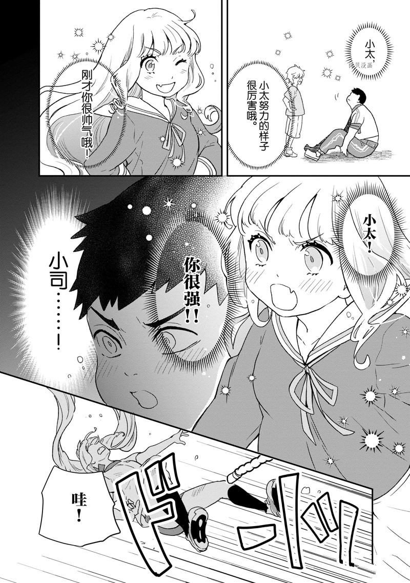 《chicken or beef -儿时好友竟是女孩子！》第78话 第11页