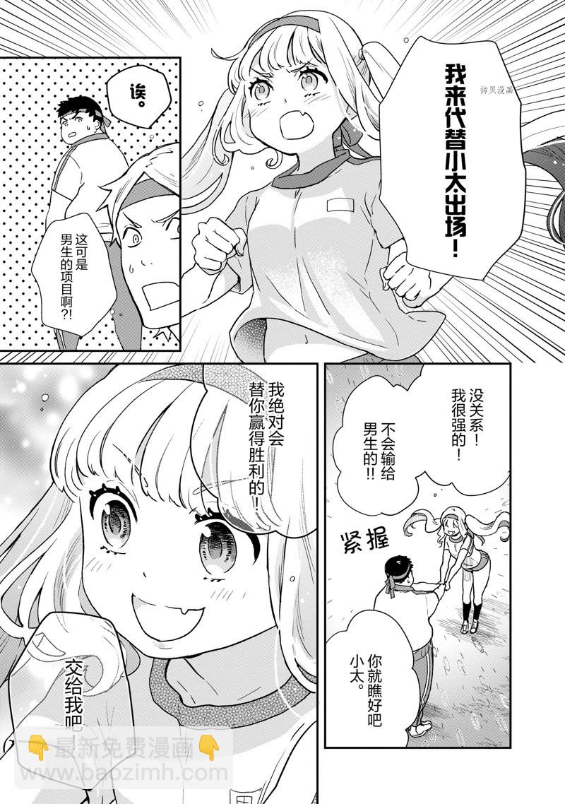 《chicken or beef -儿时好友竟是女孩子！》第78话 第4页