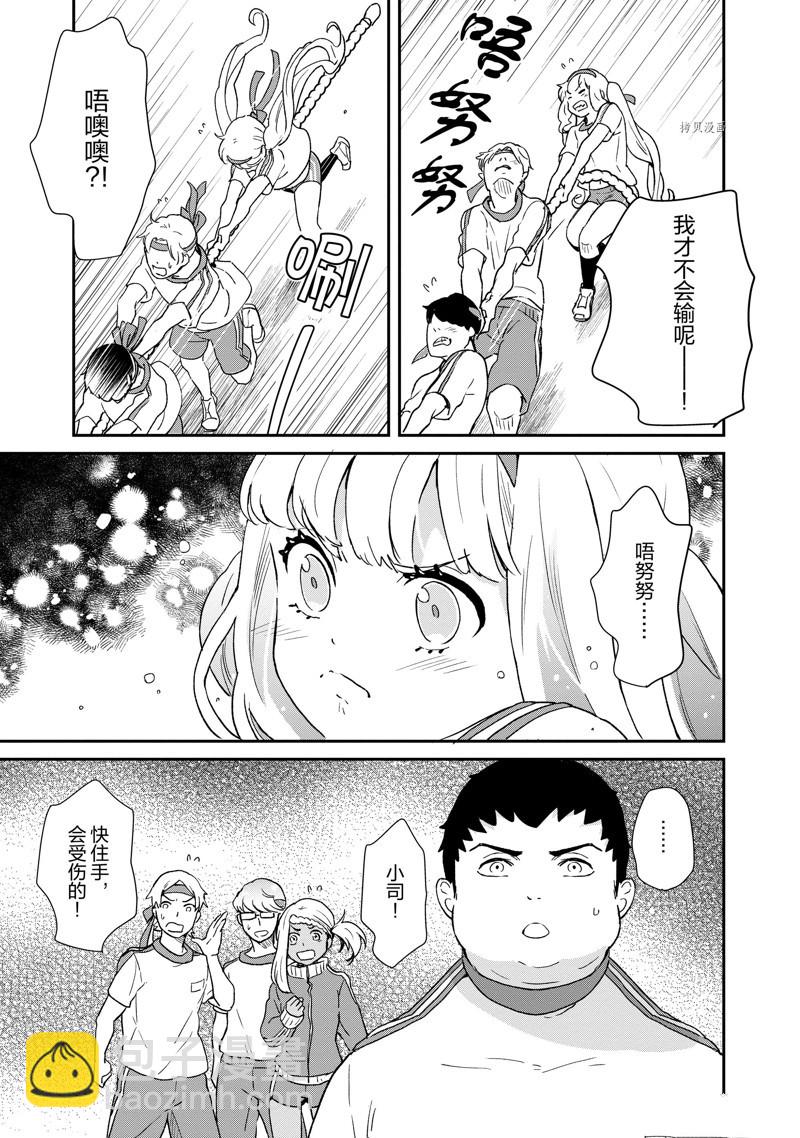 《chicken or beef -儿时好友竟是女孩子！》第78话 第6页
