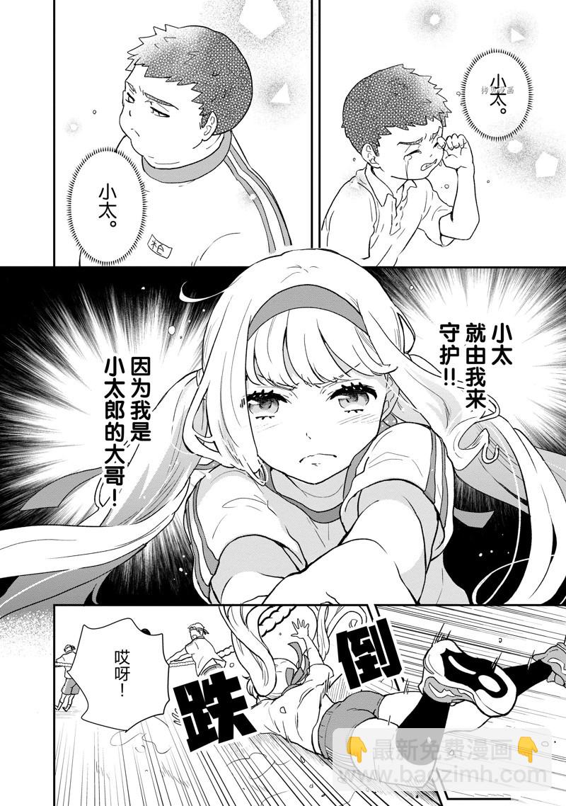 《chicken or beef -儿时好友竟是女孩子！》第78话 第7页