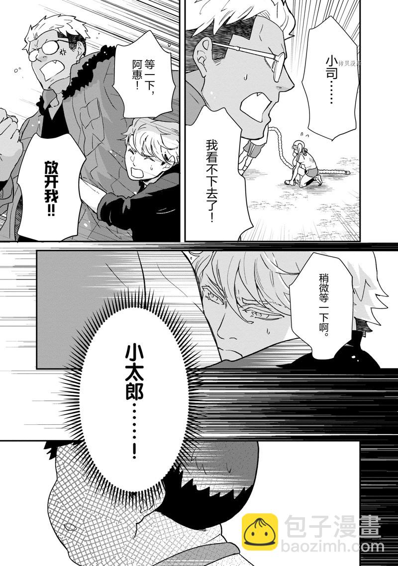 《chicken or beef -儿时好友竟是女孩子！》第78话 第8页