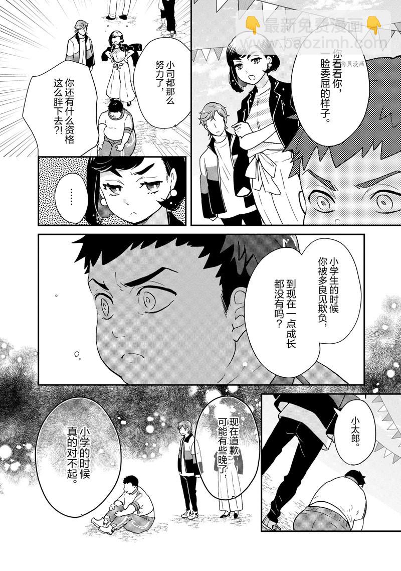 《chicken or beef -儿时好友竟是女孩子！》第78话 第9页