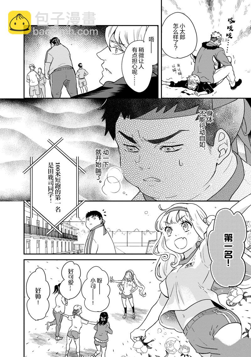 《chicken or beef -儿时好友竟是女孩子！》第77话 第10页