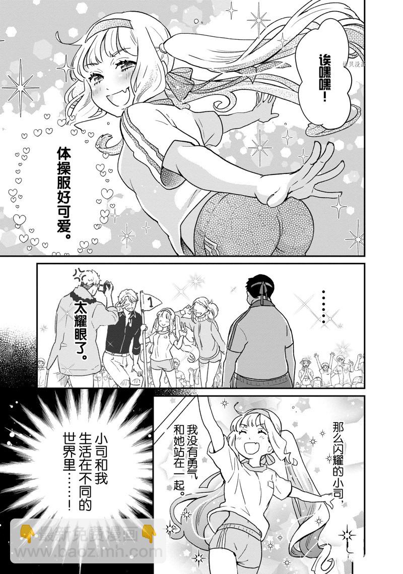 《chicken or beef -儿时好友竟是女孩子！》第77话 第11页