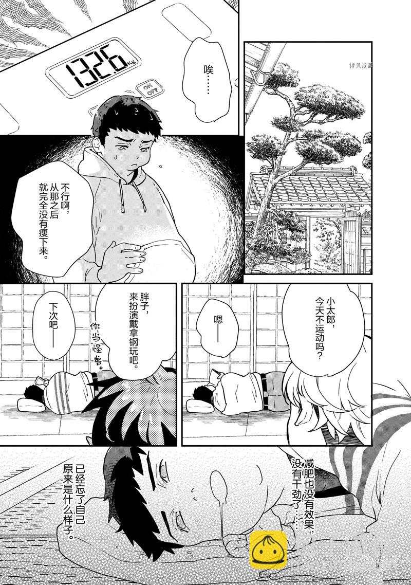《chicken or beef -儿时好友竟是女孩子！》第77话 第3页