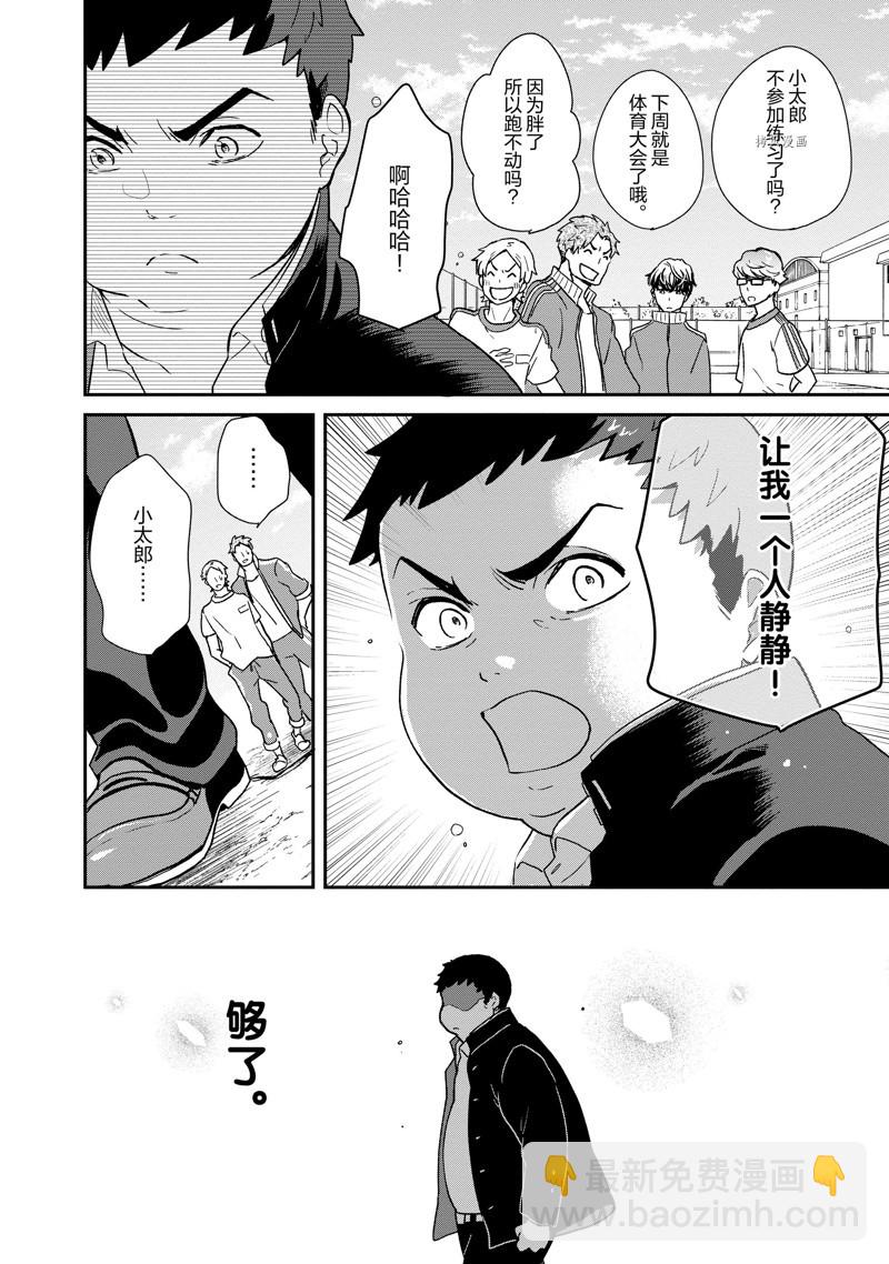 《chicken or beef -儿时好友竟是女孩子！》第77话 第4页