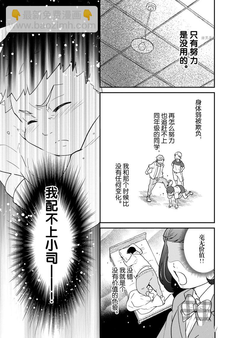 《chicken or beef -儿时好友竟是女孩子！》第77话 第5页