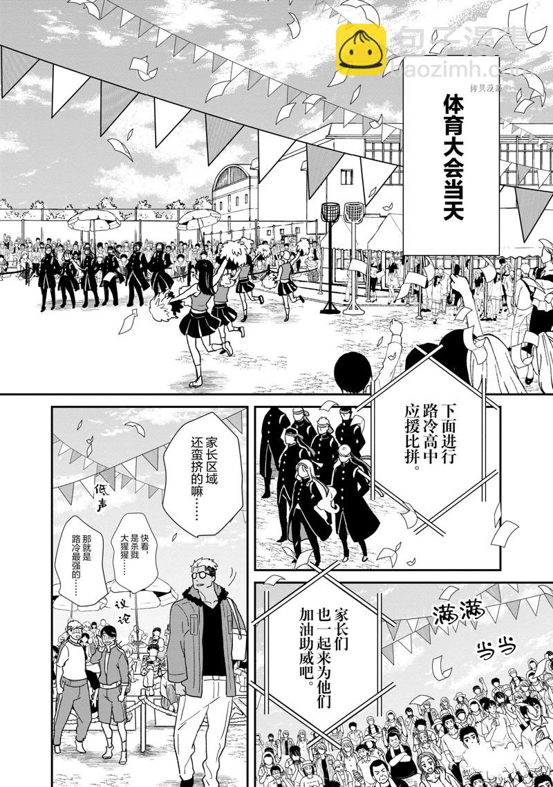 《chicken or beef -儿时好友竟是女孩子！》第77话 第6页