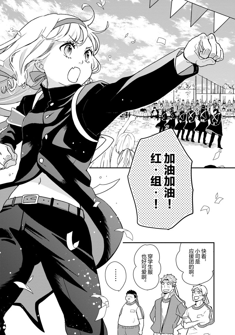 《chicken or beef -儿时好友竟是女孩子！》第77话 第7页