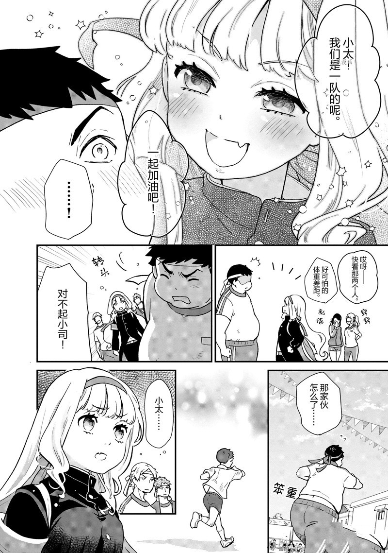 《chicken or beef -儿时好友竟是女孩子！》第77话 第8页