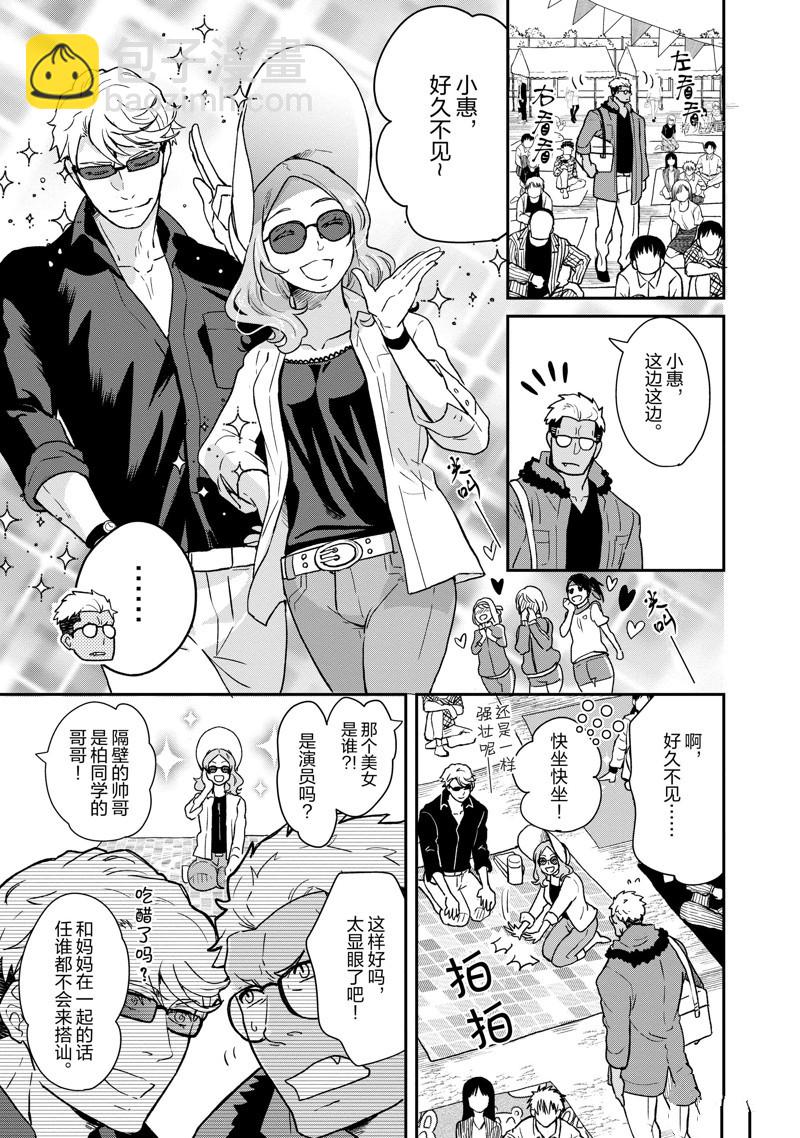 《chicken or beef -儿时好友竟是女孩子！》第77话 第9页