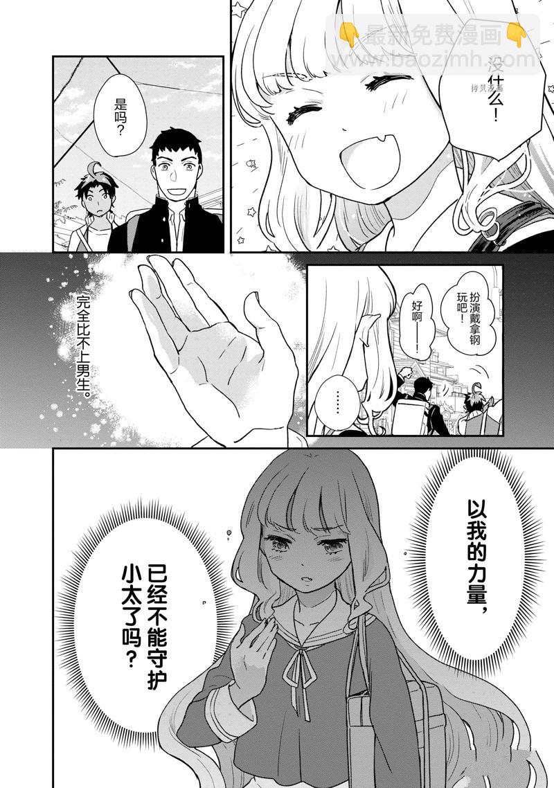 《chicken or beef -儿时好友竟是女孩子！》第79话 第10页