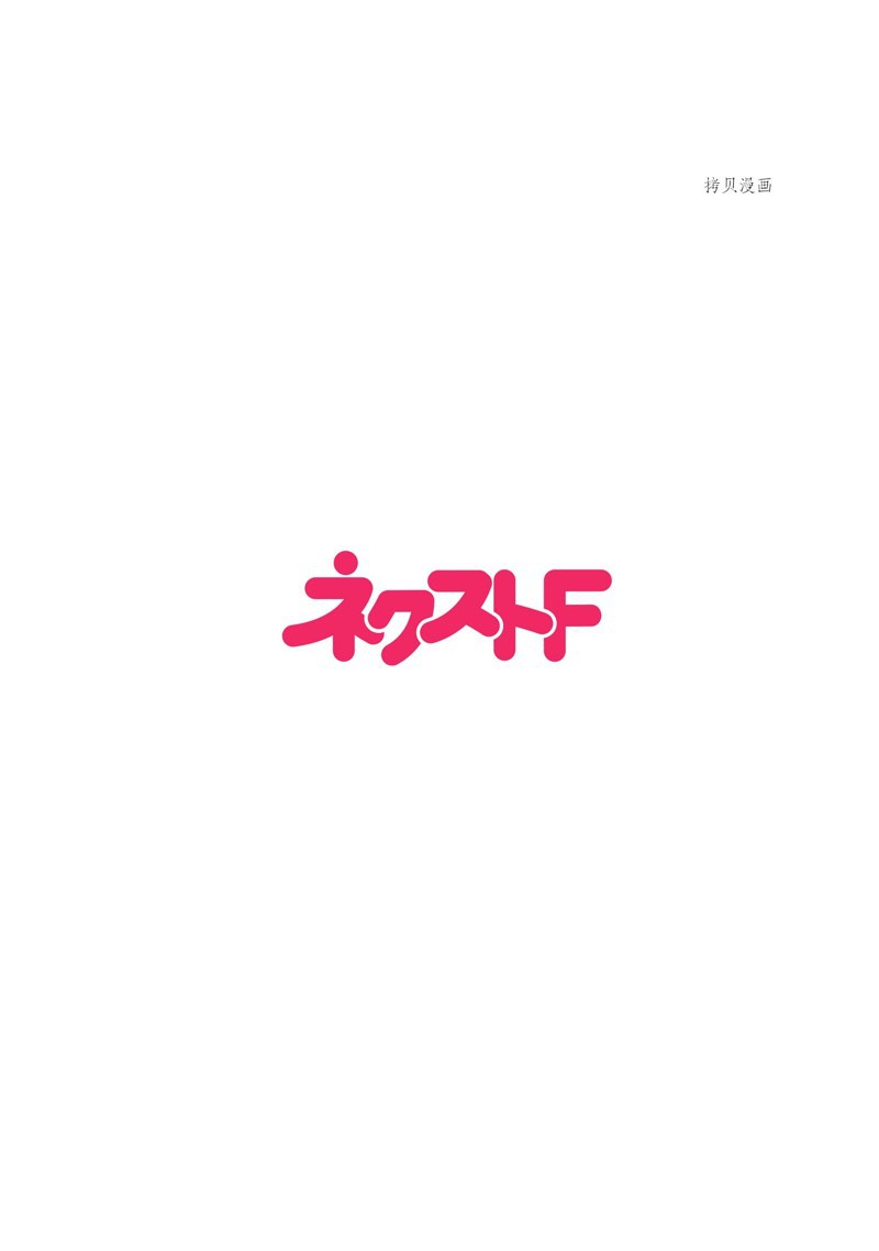 《chicken or beef -儿时好友竟是女孩子！》第79话 第2页