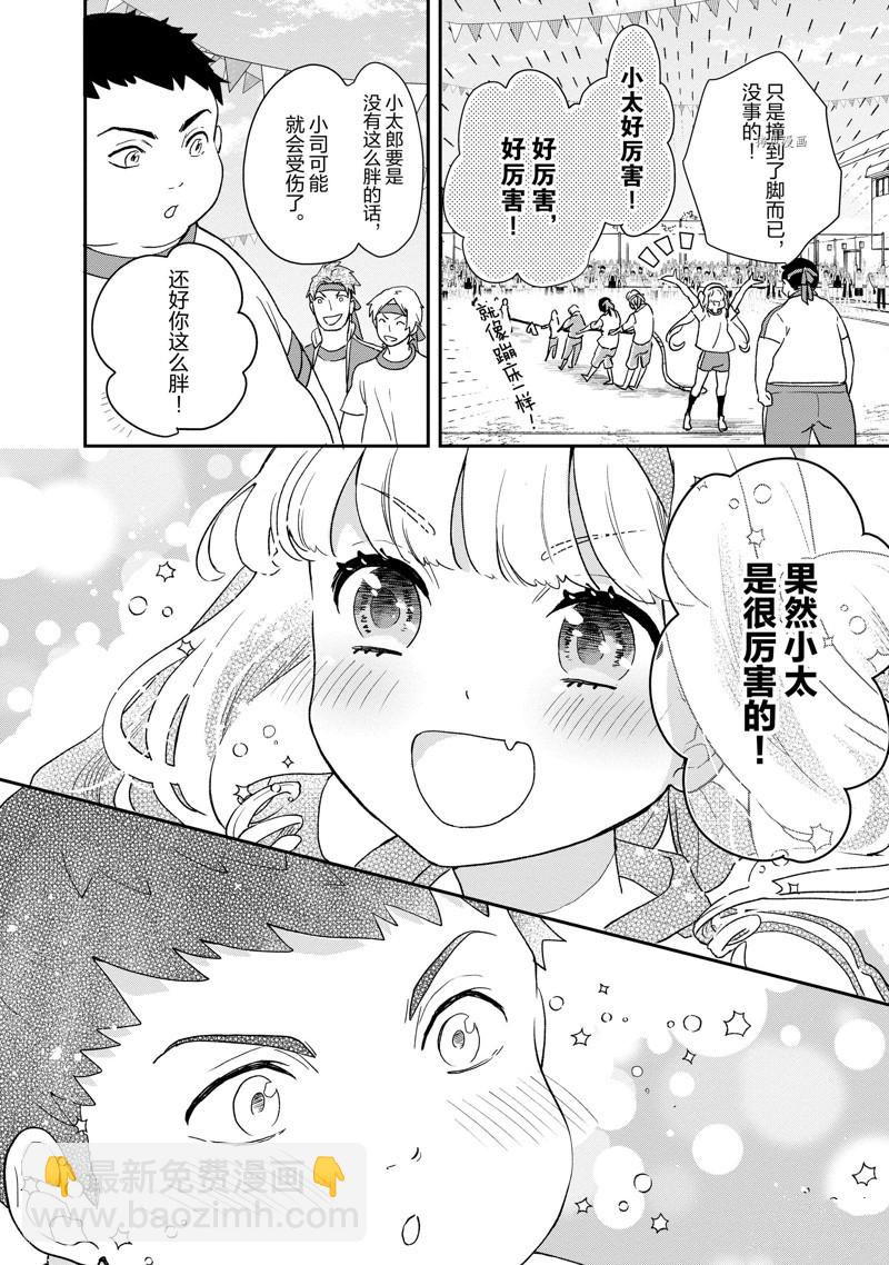 《chicken or beef -儿时好友竟是女孩子！》第79话 第4页