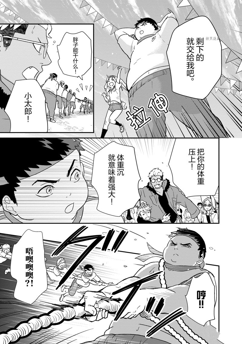 《chicken or beef -儿时好友竟是女孩子！》第79话 第5页