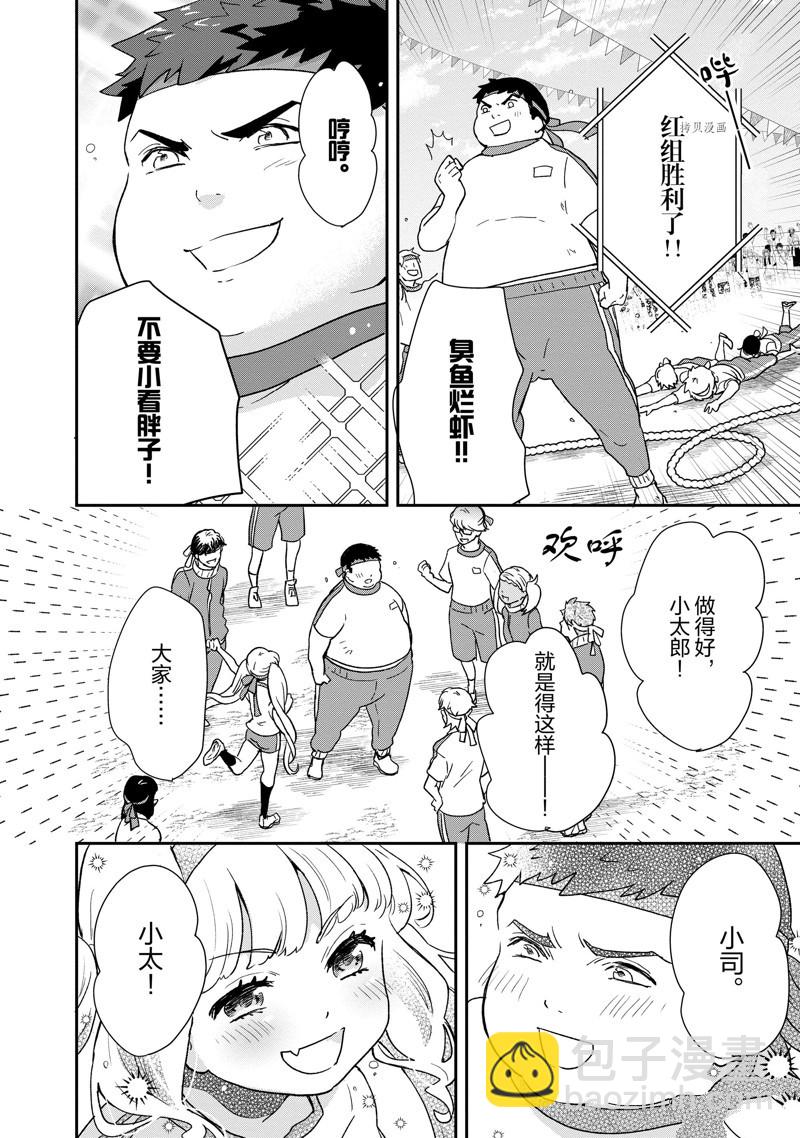 《chicken or beef -儿时好友竟是女孩子！》第79话 第6页