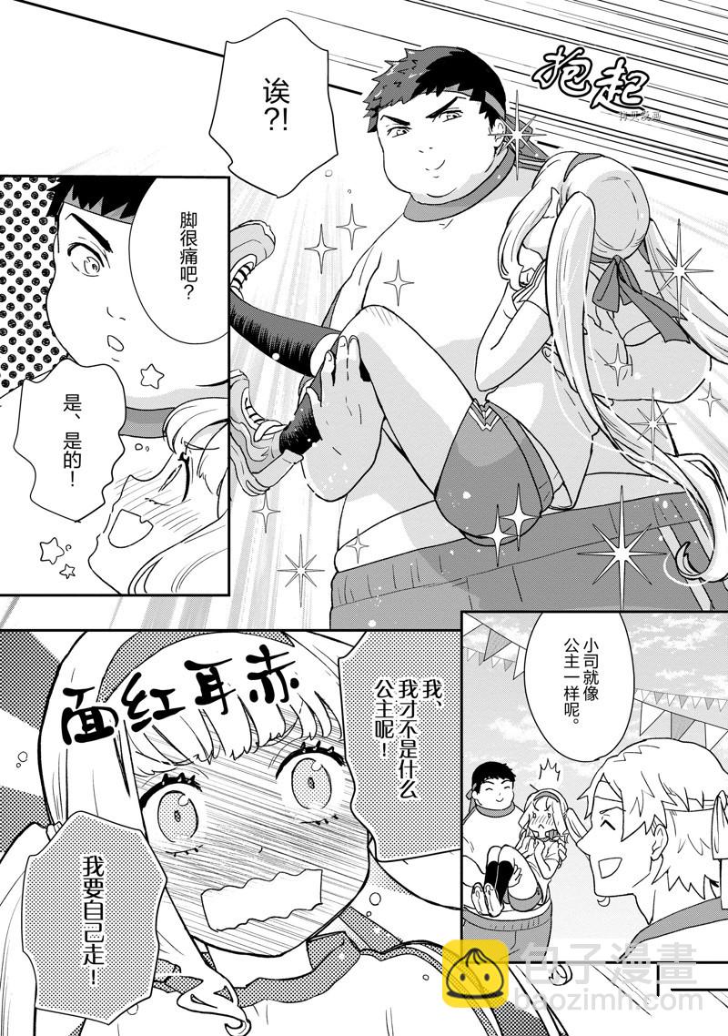 《chicken or beef -儿时好友竟是女孩子！》第79话 第7页