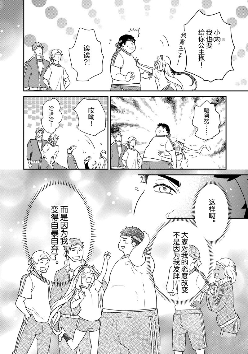 《chicken or beef -儿时好友竟是女孩子！》第79话 第8页