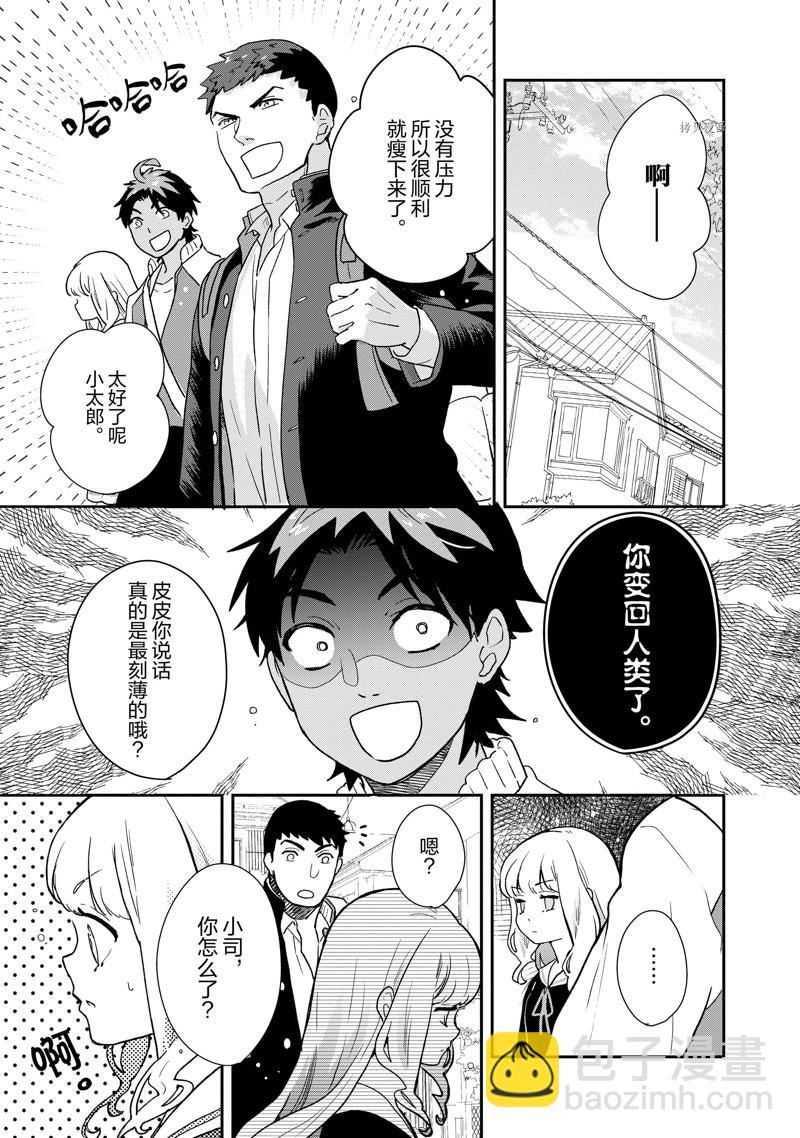 《chicken or beef -儿时好友竟是女孩子！》第79话 第9页