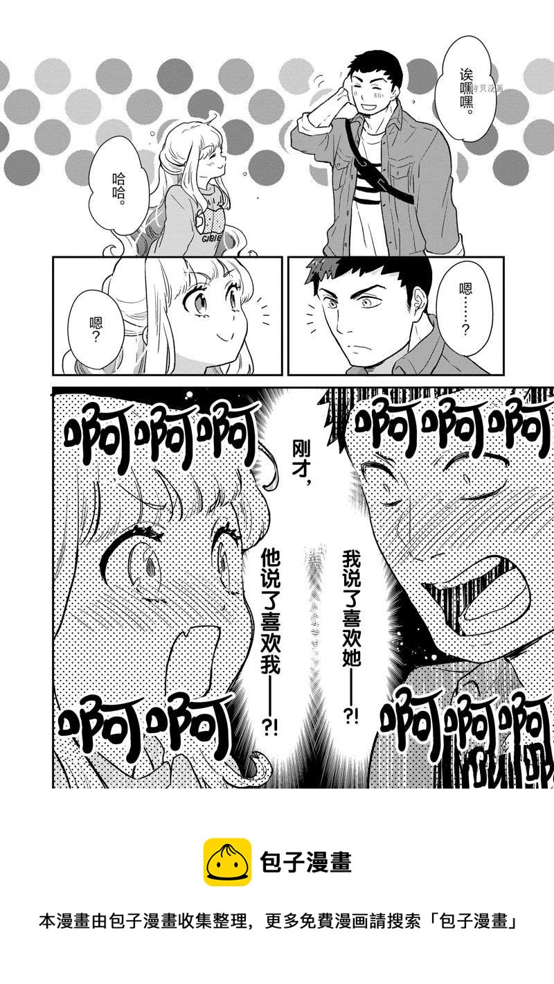 《chicken or beef -儿时好友竟是女孩子！》第83话 第10页