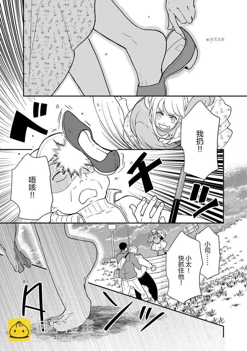 《chicken or beef -儿时好友竟是女孩子！》第83话 第3页