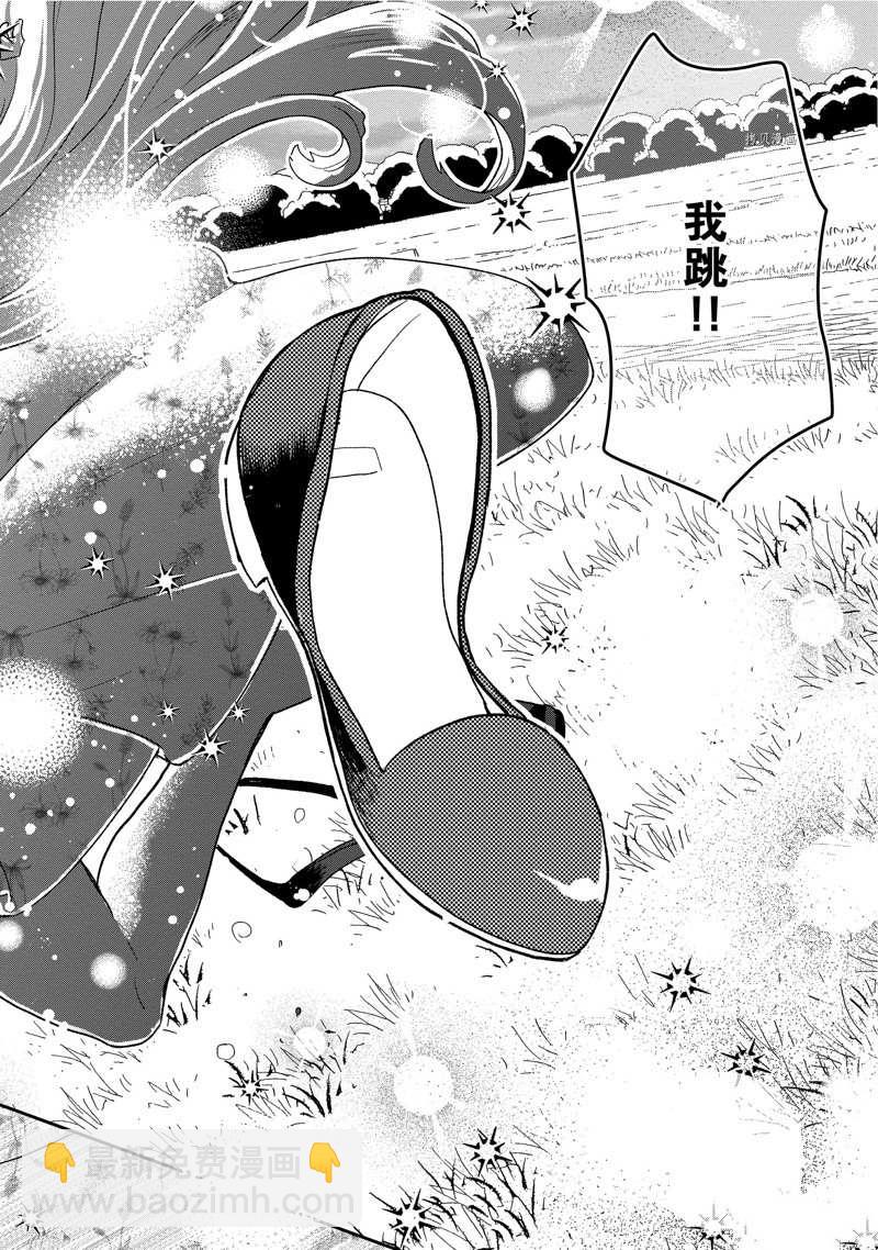 《chicken or beef -儿时好友竟是女孩子！》第83话 第4页