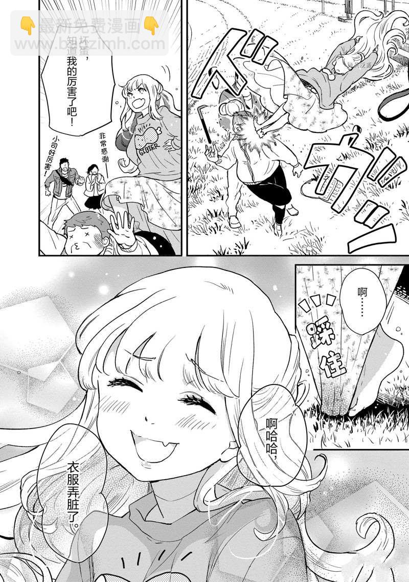 《chicken or beef -儿时好友竟是女孩子！》第83话 第6页