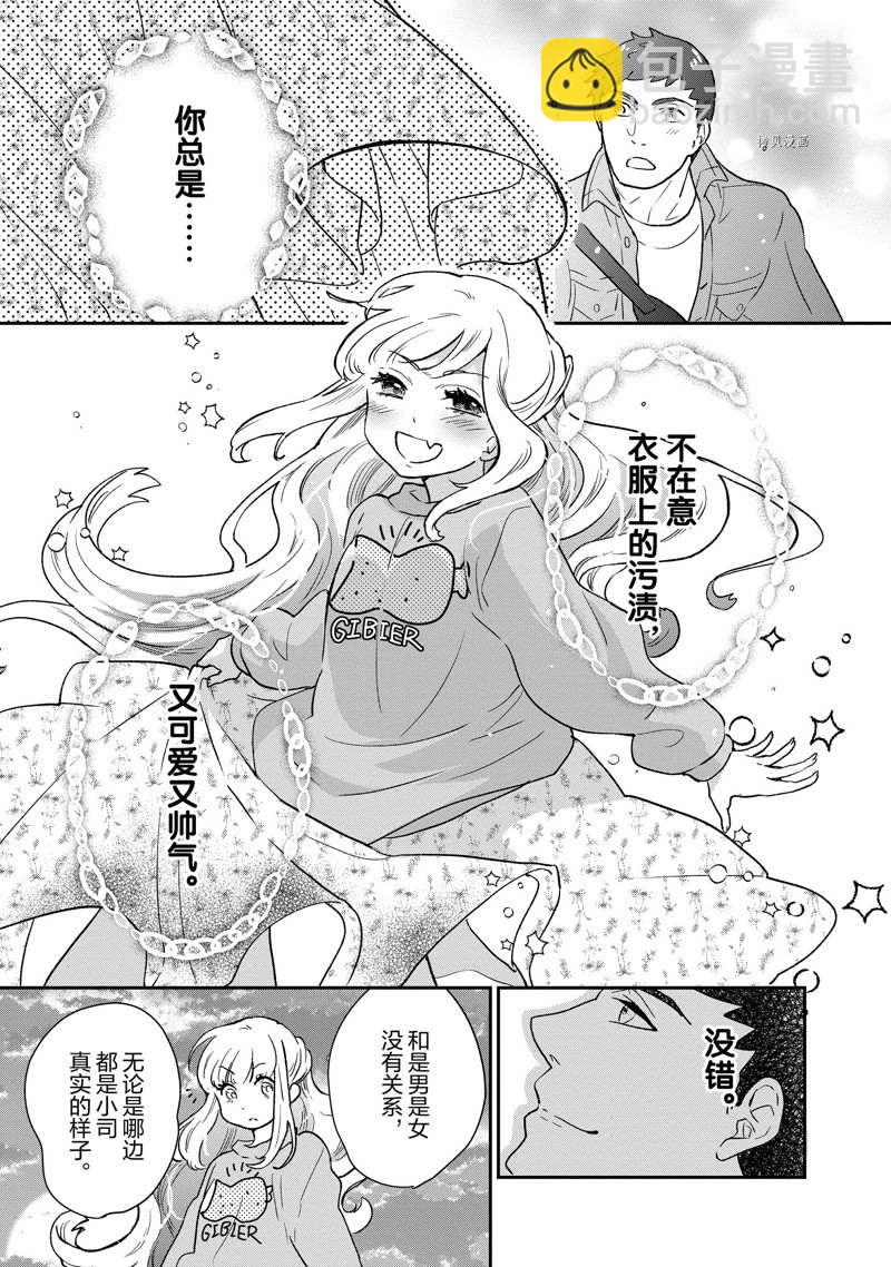 《chicken or beef -儿时好友竟是女孩子！》第83话 第7页
