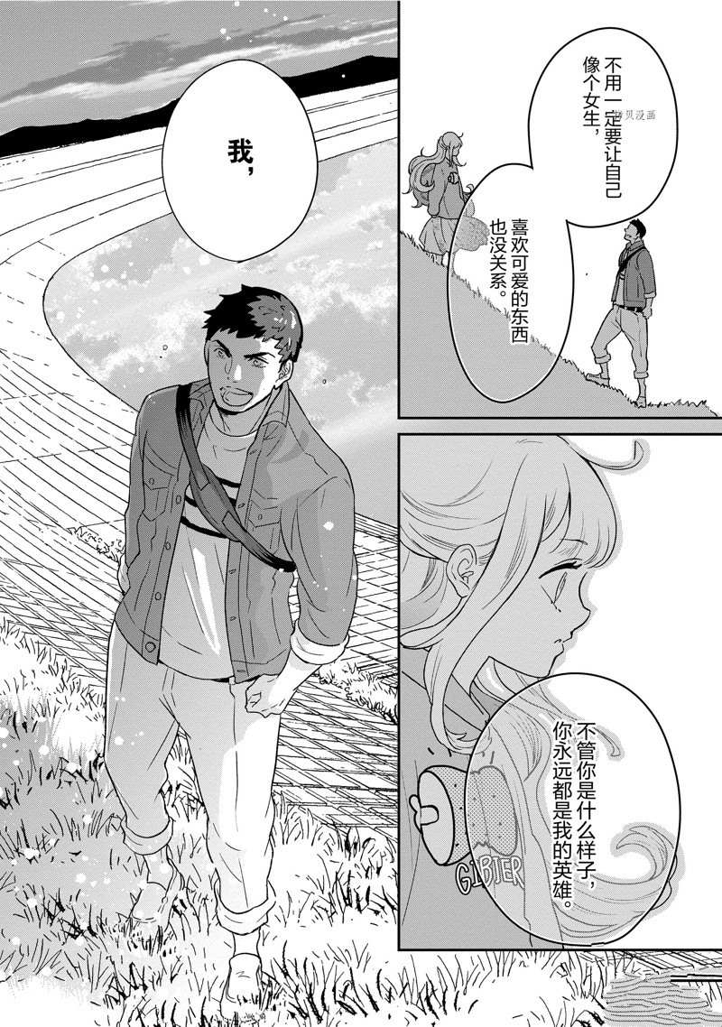 《chicken or beef -儿时好友竟是女孩子！》第83话 第8页