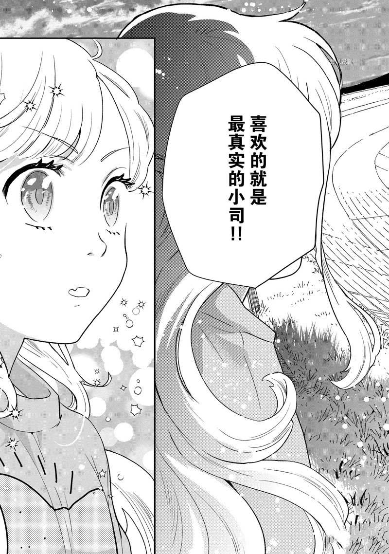 《chicken or beef -儿时好友竟是女孩子！》第83话 第9页